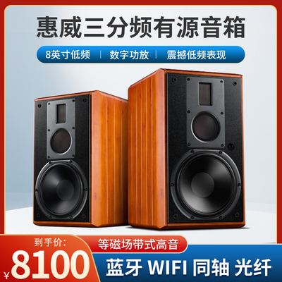 惠威家用三分频有源书架箱