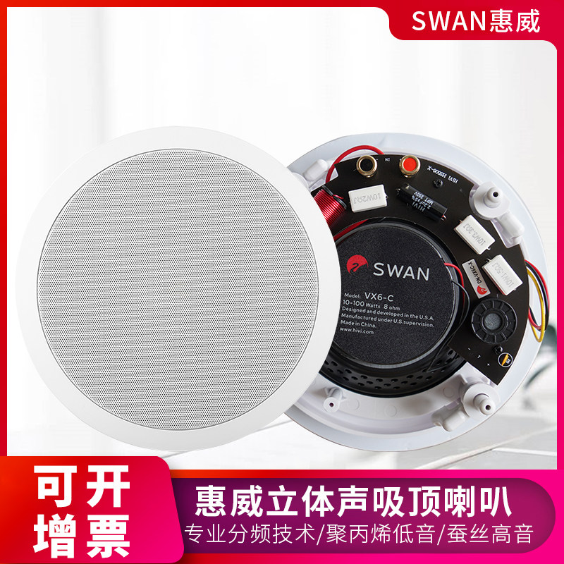 惠威同轴背景音乐吸顶喇叭套装