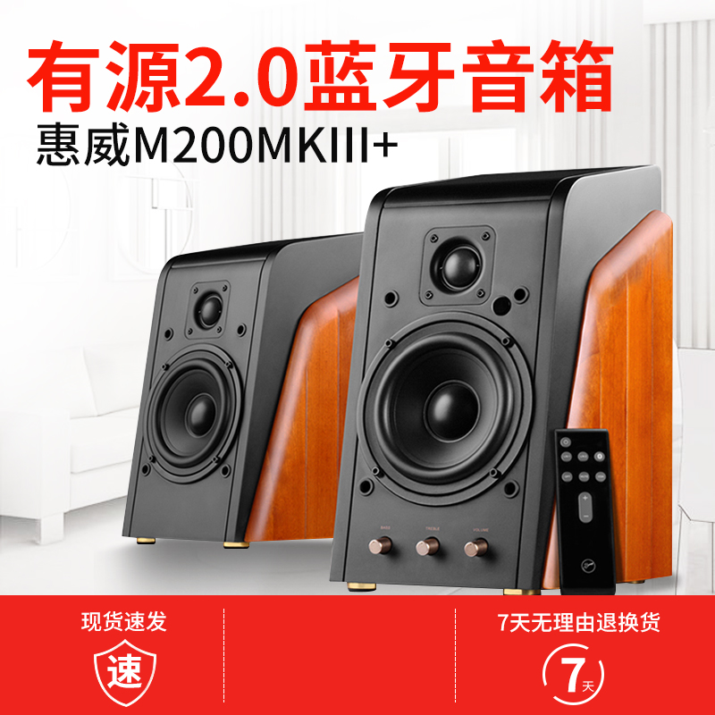 Hivi/惠威 M200MKIII+有源多媒体蓝牙音箱2.0家用电脑电视音响