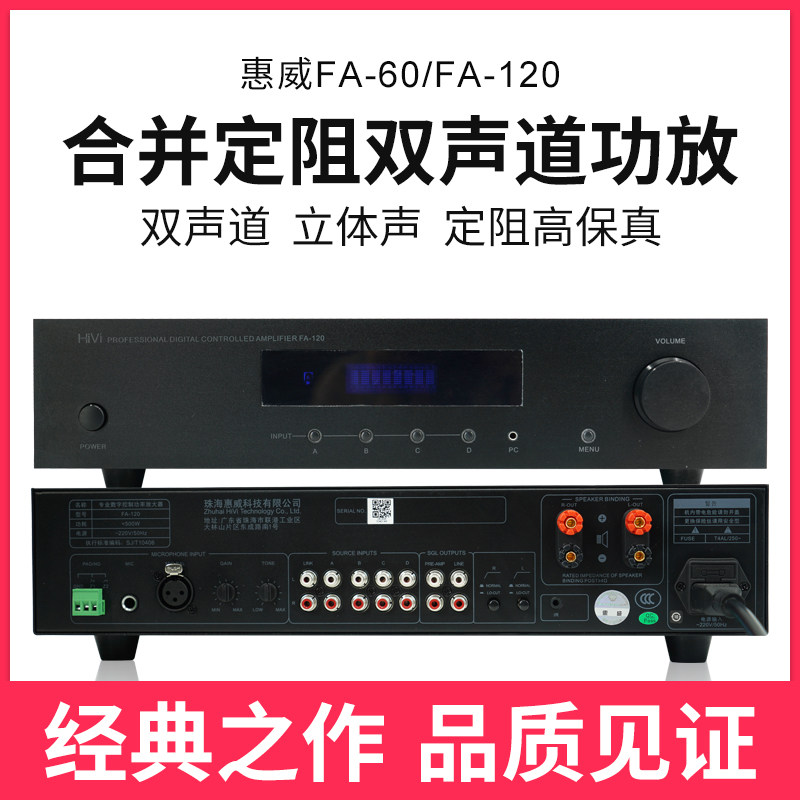 惠威 FA-60/FA-120定阻吸顶喇叭功放大功率广播会议功率