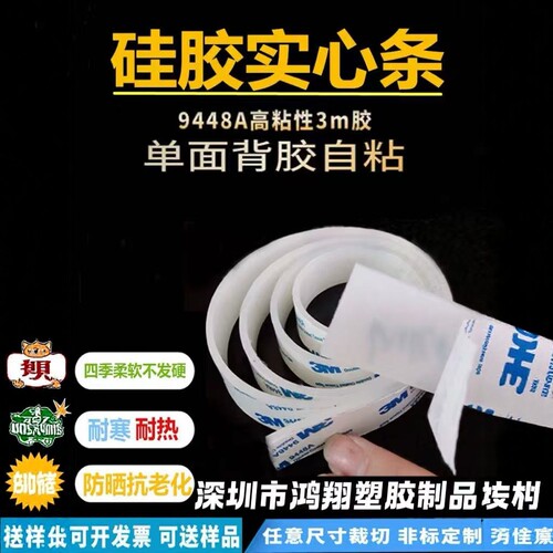 3M背胶自粘实心硅胶条垫片加工
