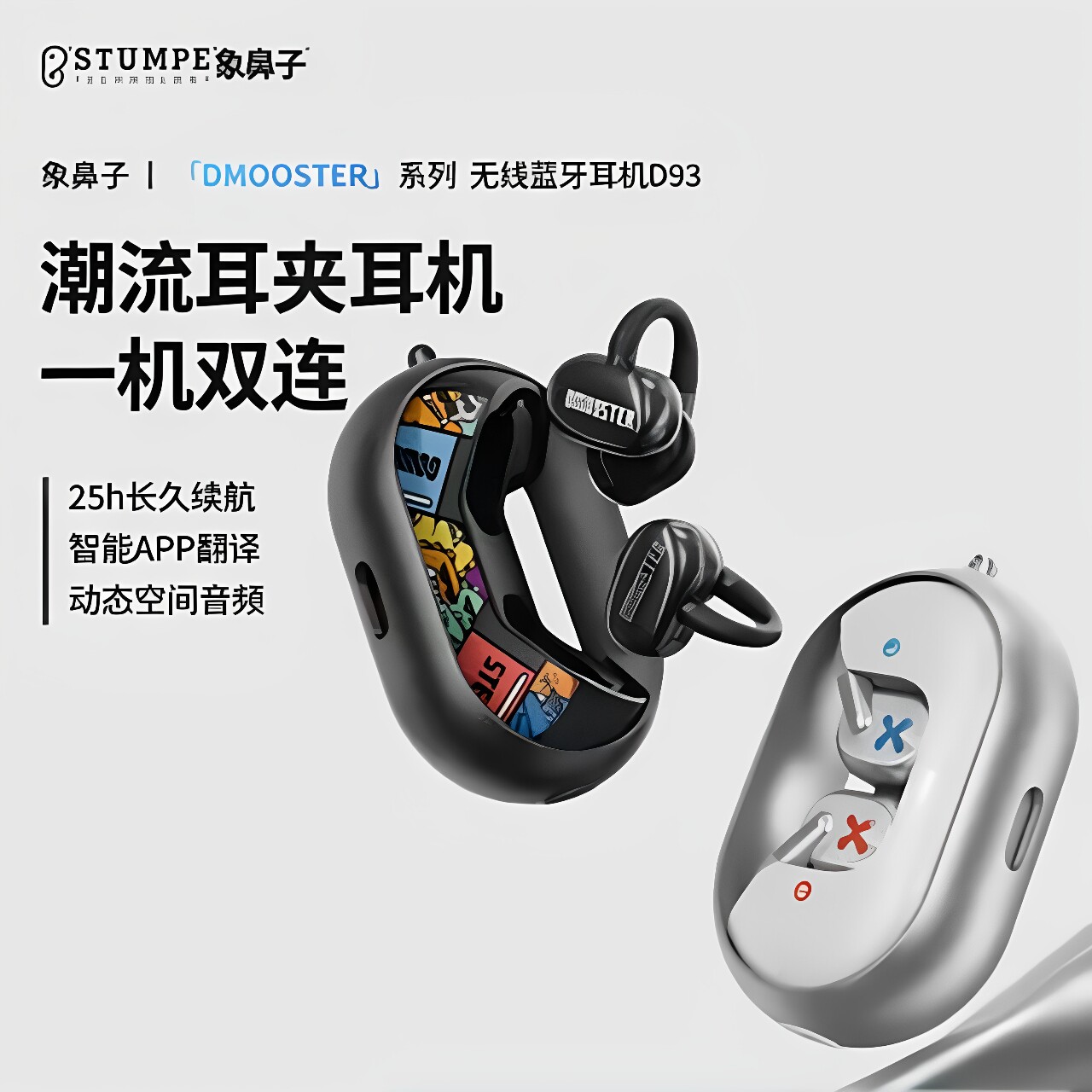 官方正品象鼻子AI智能翻译无线蓝牙耳机大怪兽D93一机双连降噪款