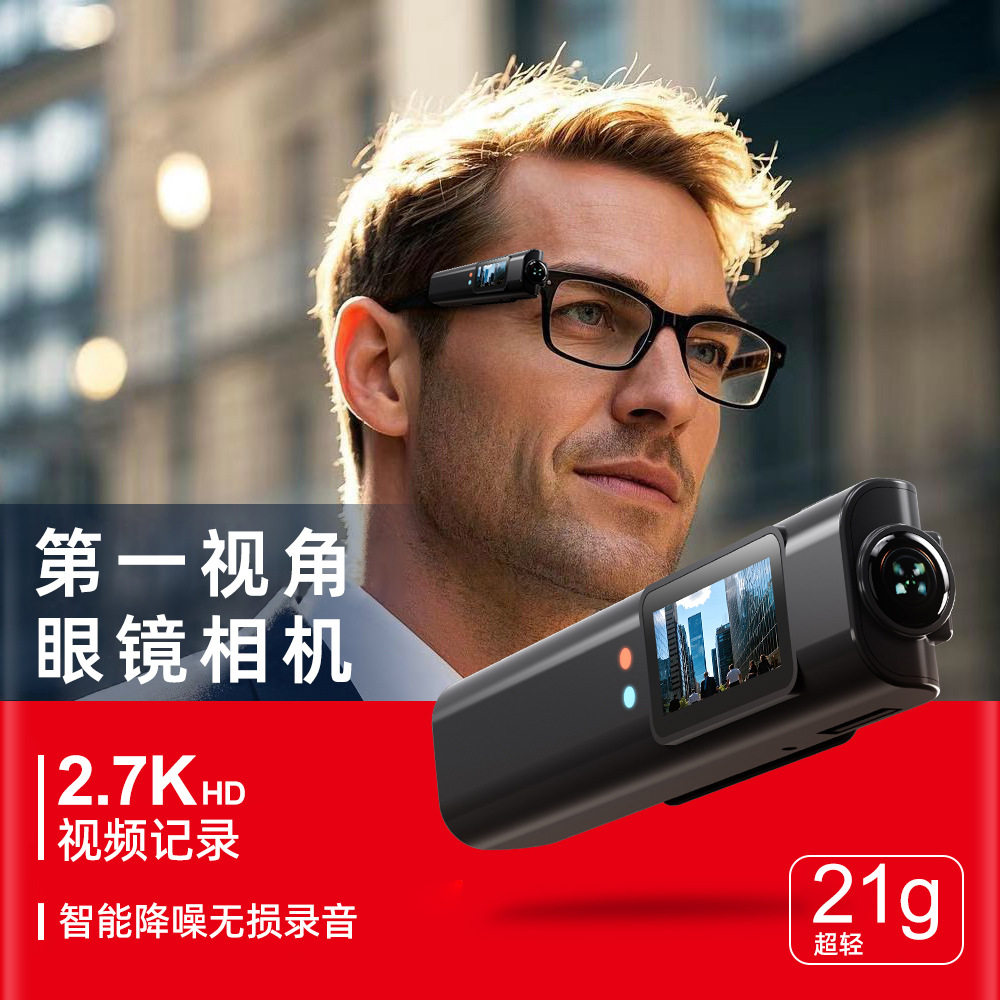 S110眼镜一体式户外运动彩屏相机