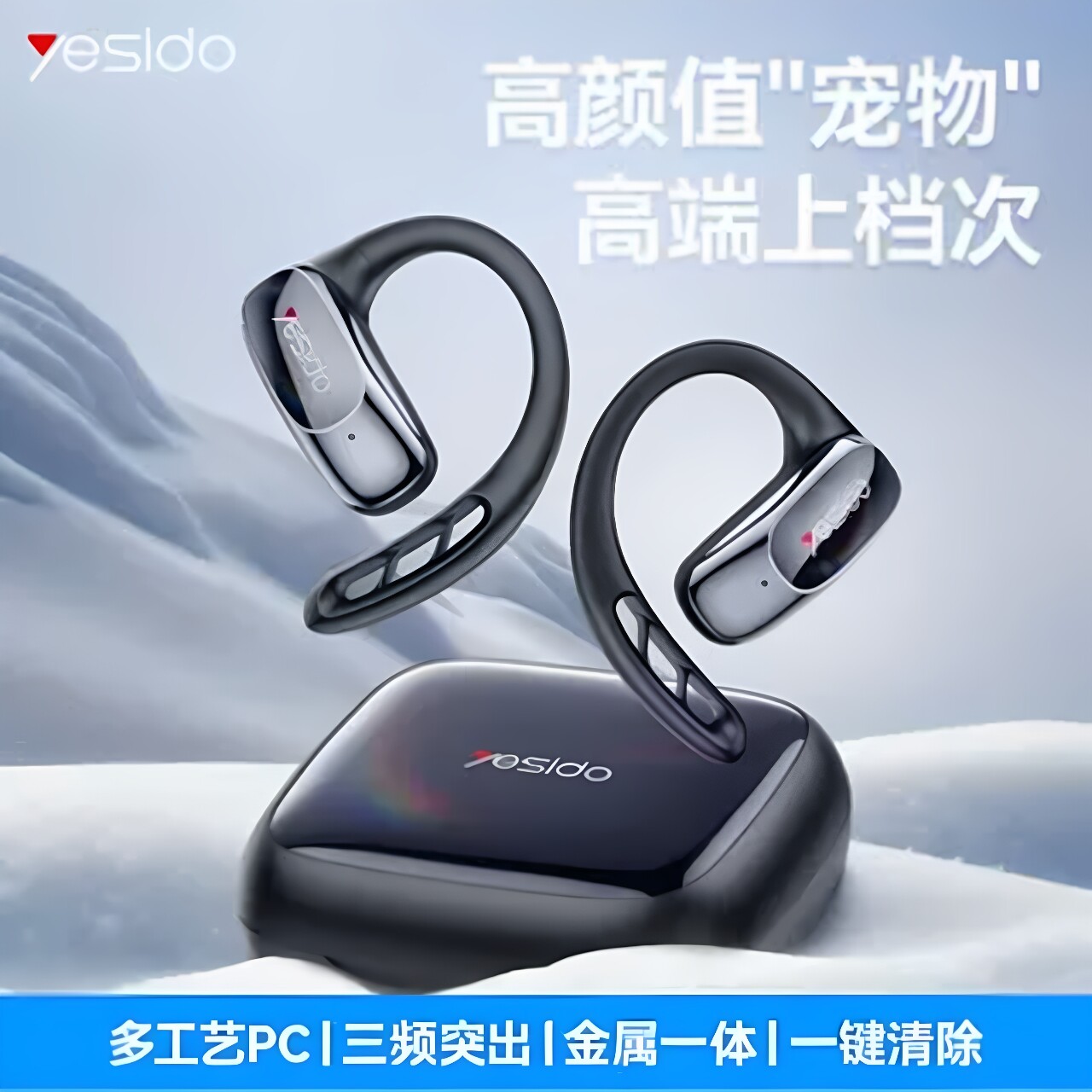 yesido挂耳式无线蓝牙耳机不入耳式无感佩戴双边立体声智能降噪款