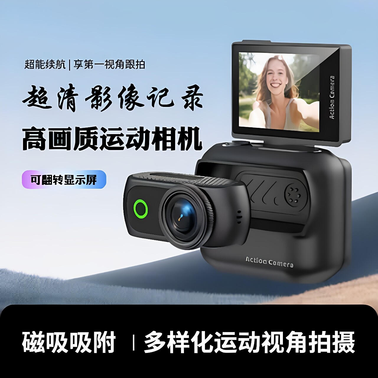 新品户外运动记录仪相机随身佩戴磁吸附体式高清DV拍摄防抖骑行款