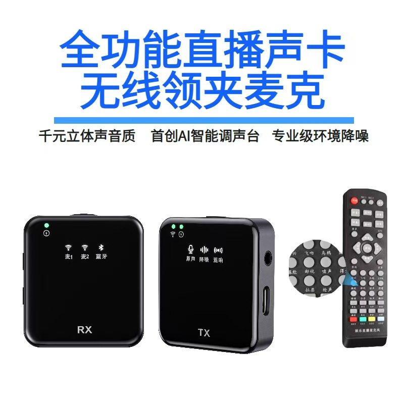 直播户外专用多功能无线领夹麦克风声卡唱歌双向立体声智能降噪款