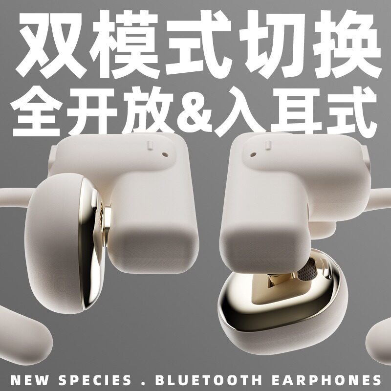 新款无线开放式蓝牙耳机挂耳式双模式切换5.3杰理芯片立体声音质