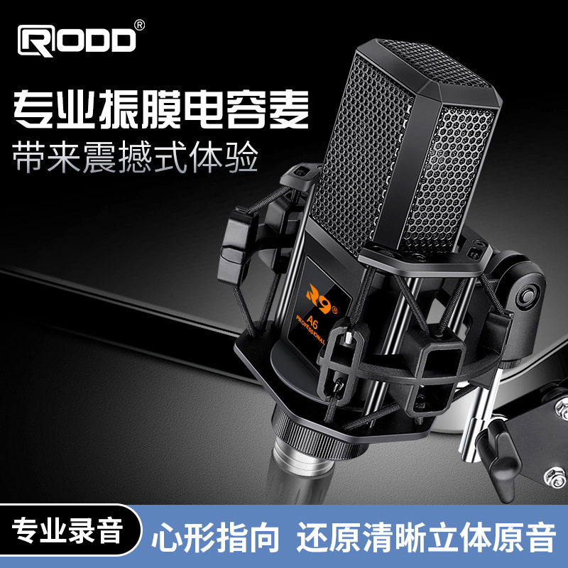 热销新款直播K歌专用录音话筒大振膜A6I电容麦克风拾电脑手机通用