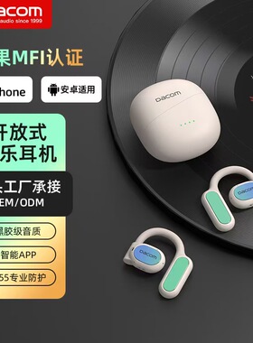 新款DACO无线蓝牙耳机挂耳式开放无感舒适佩戴立体声高清通话降噪