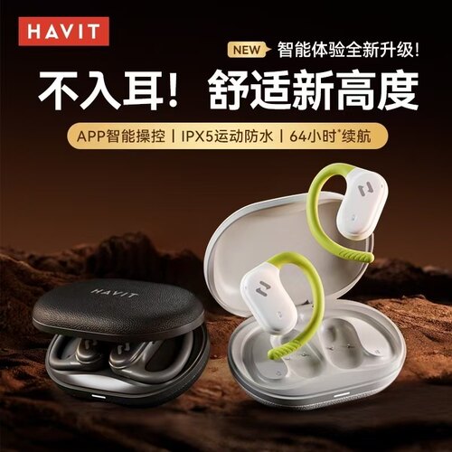 官方正品海威特/HAVIT无线蓝牙耳机无感佩戴5.4立体声双麦ENC降噪