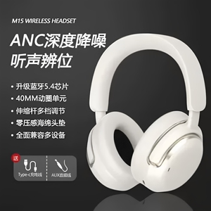 新款庞派M15头戴式无线蓝牙耳机双核芯片5.4立体声续航ANC主降噪