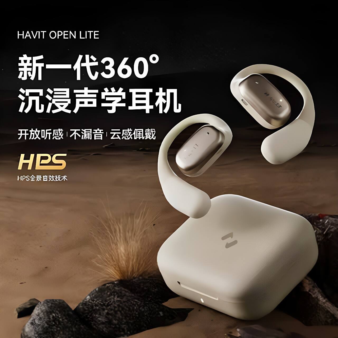 新品海威特/Havit无线蓝牙耳机OPENLITE挂耳式5.3双核立体NEC降噪