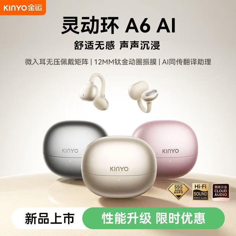 正品金运A6无线蓝牙耳机AI翻译无感佩戴久戴不痛立体声支持降噪款图片