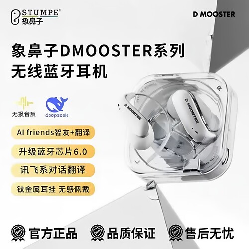 新品象鼻子大怪兽AI翻译无线蓝牙耳机金属丝挂耳式运动超长续航款