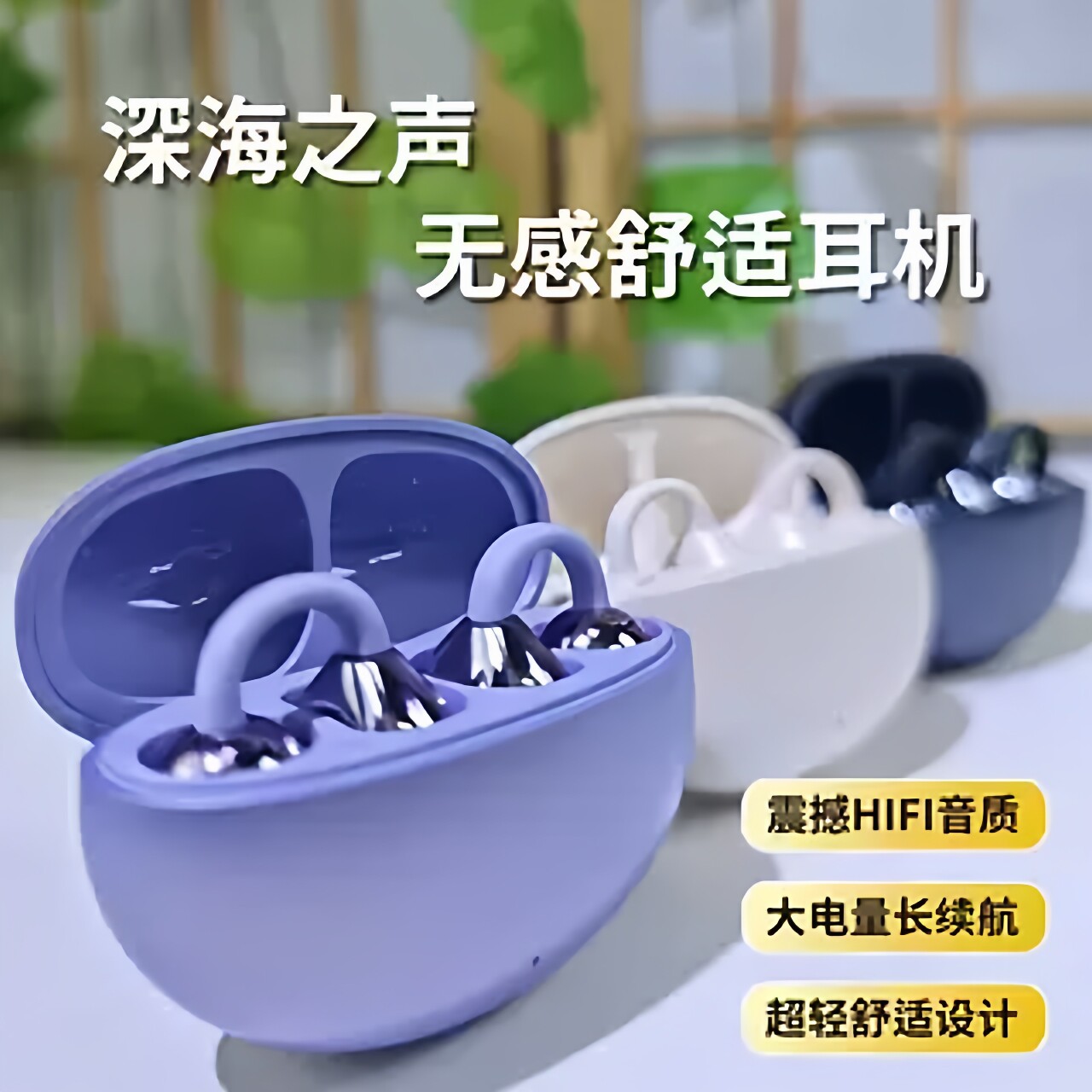 官方正品深海之声无线蓝牙耳机夹耳式5.4立体声高清音质智能降噪