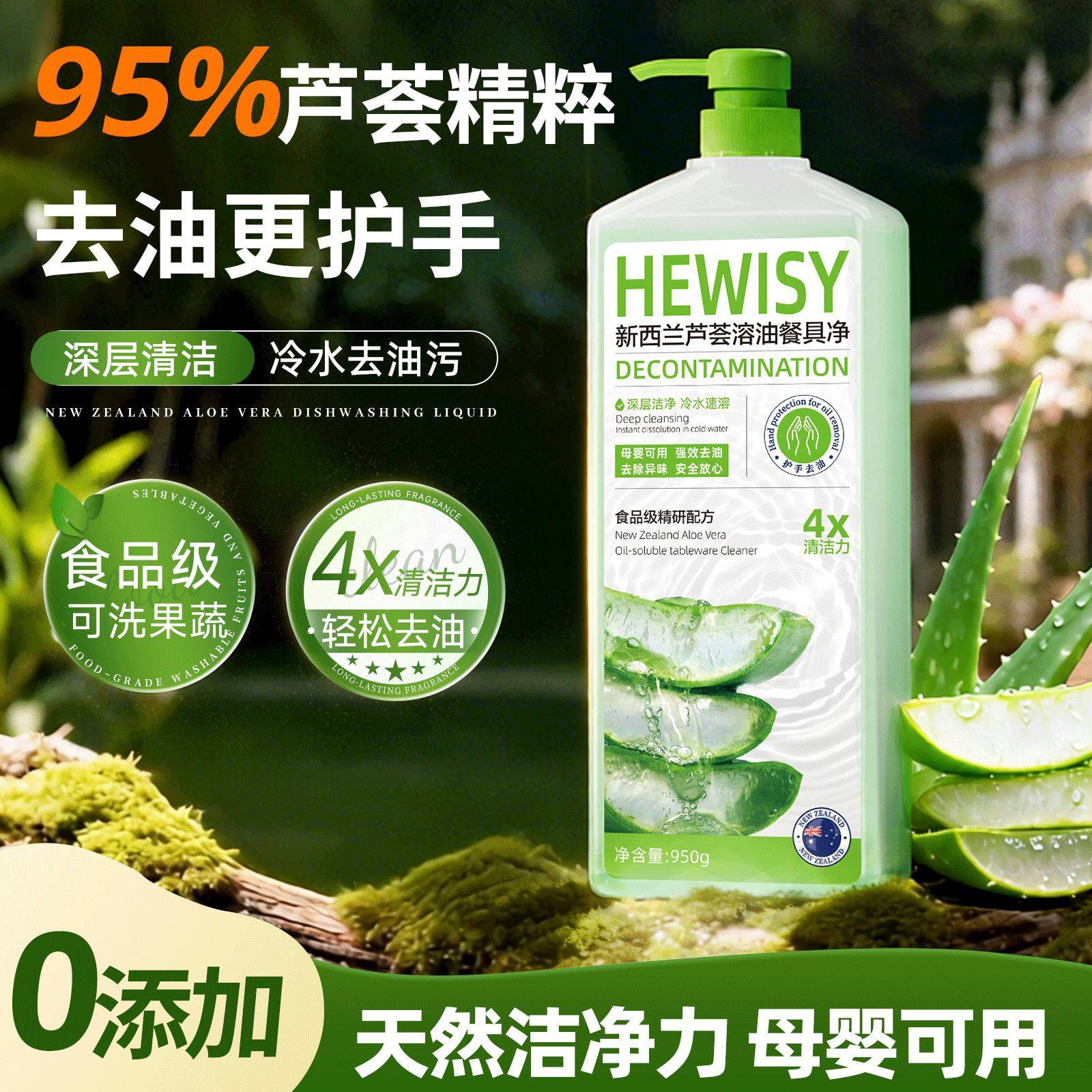 金苏新西兰芦荟溶油餐具洗洁精食品级母婴可用厨房洗碗液,洗护清洁剂/卫生巾/纸/香薰,洗洁精,淘宝优惠券,粉丝福利购,淘宝优惠卷