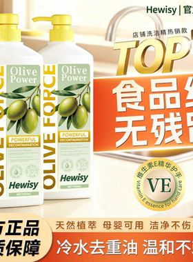 Hewisy洗洁精GREECE橄榄植萃溶油餐具净可洗果蔬奶瓶强效去油异味
