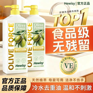 Hewisy洗洁精GREECE橄榄植萃溶油餐具净可洗果蔬奶瓶强效去油异味