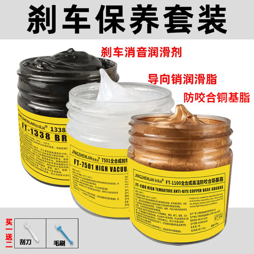 汽车刹车分泵导销润滑脂导向销专用油刹车片消音膏卡钳保养润滑油