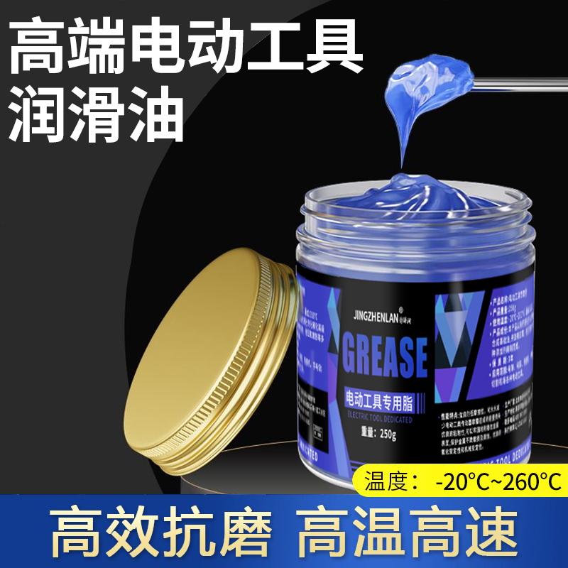 电动工具电锤电镐专用润滑脂耐磨