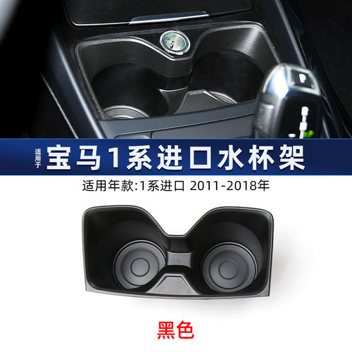 适用宝马1系3系水杯架套件装饰框