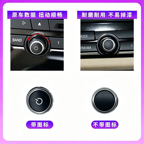 适用宝马5系7系收音机开关旋钮盖