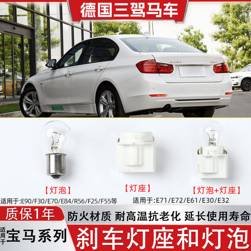 适用宝马系列后尾灯泡刹车灯底座
