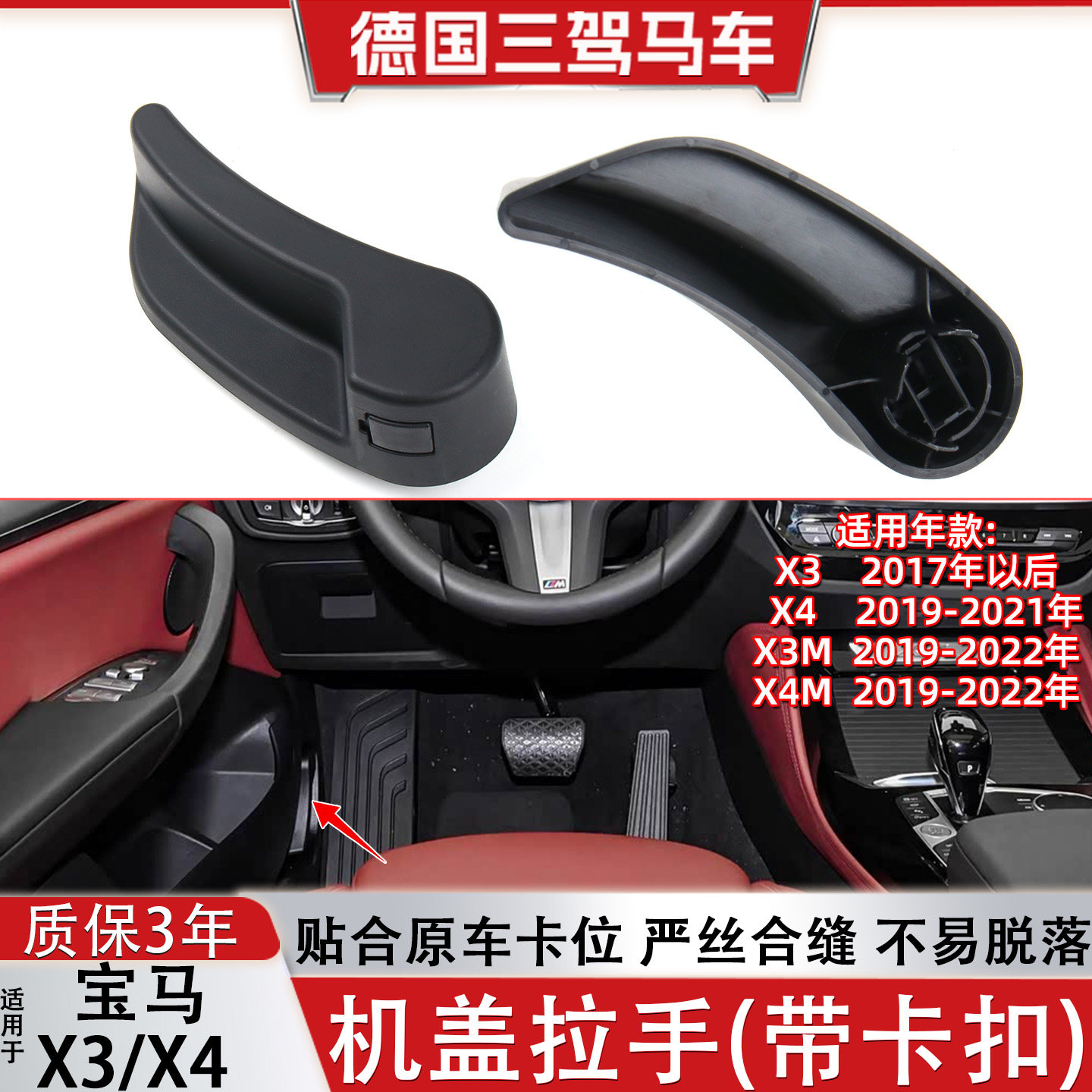 宝马X3X4机盖拉扣引擎盖手柄前盖开关拉手车内扣手把手扳手支架