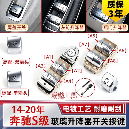 适奔驰S级W222车窗升降开关按键