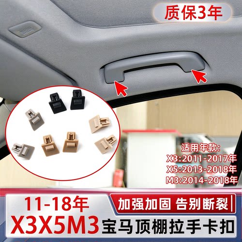 适用宝马全系顶棚内拉手扶手卡扣