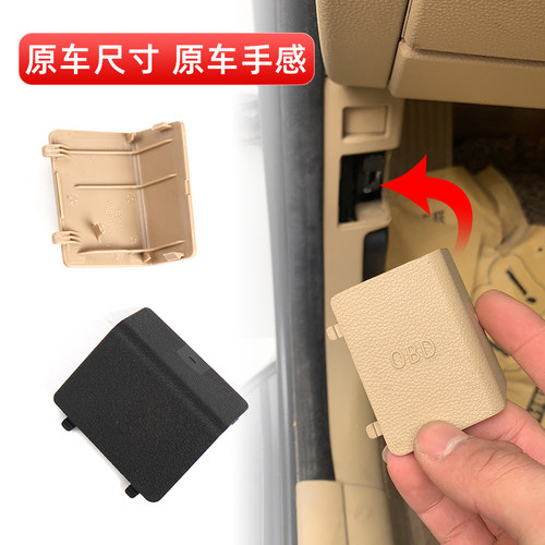 适用宝马1系3系X3 X4 320 325 X1 E90OBD诊断接口盖板A柱插头饰板