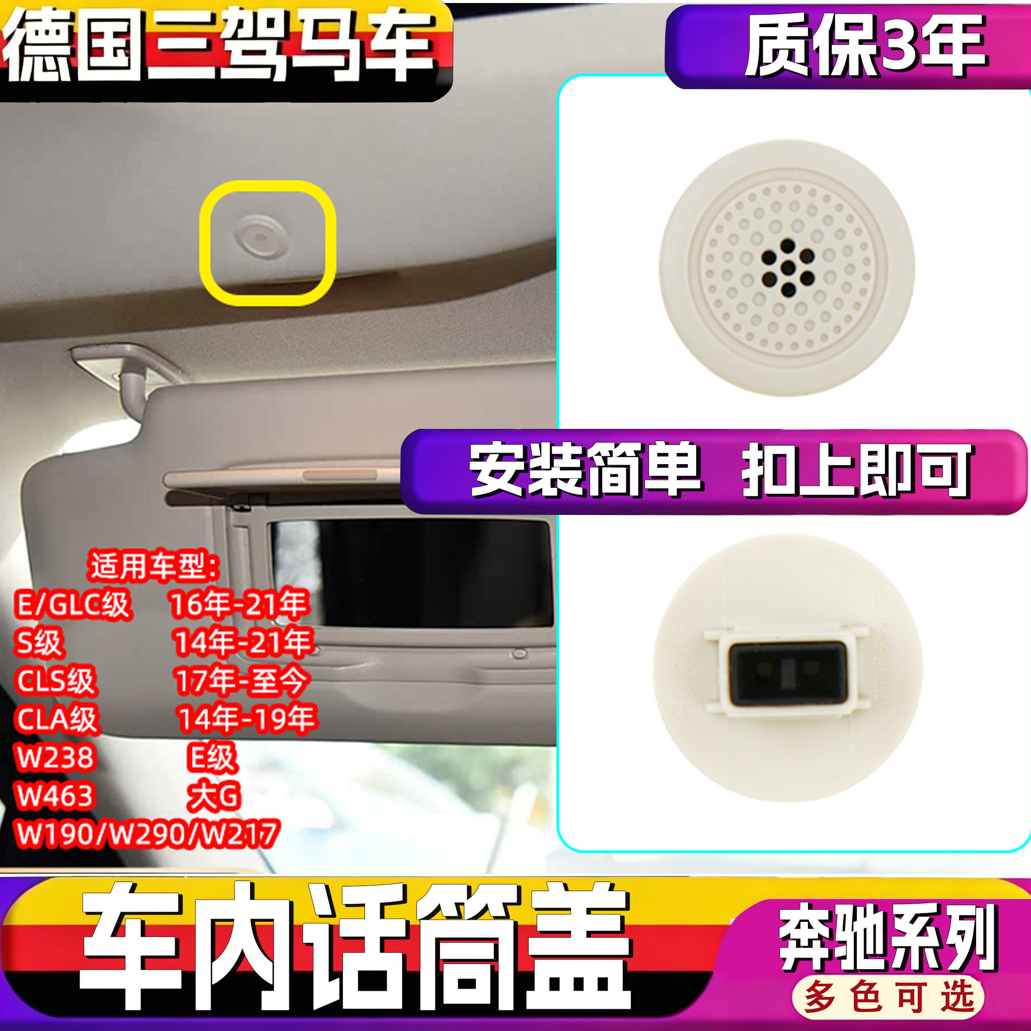 适用奔驰E/S/GLC/CLS/CLA级大G顶棚喇叭盖车顶麦克风话筒盖小圆盖