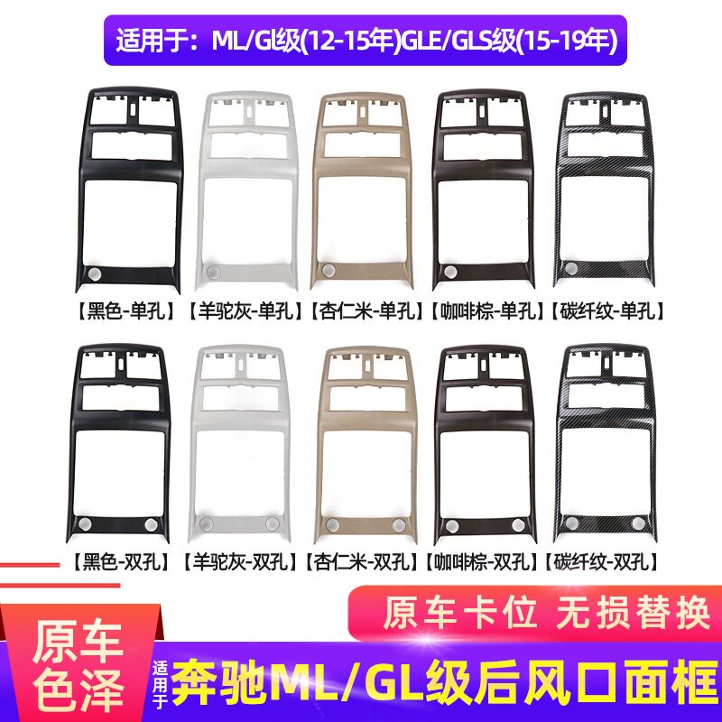 适用奔驰ML320 GL350 GLE400 GLS后排空调出风口外框总成后座面板
