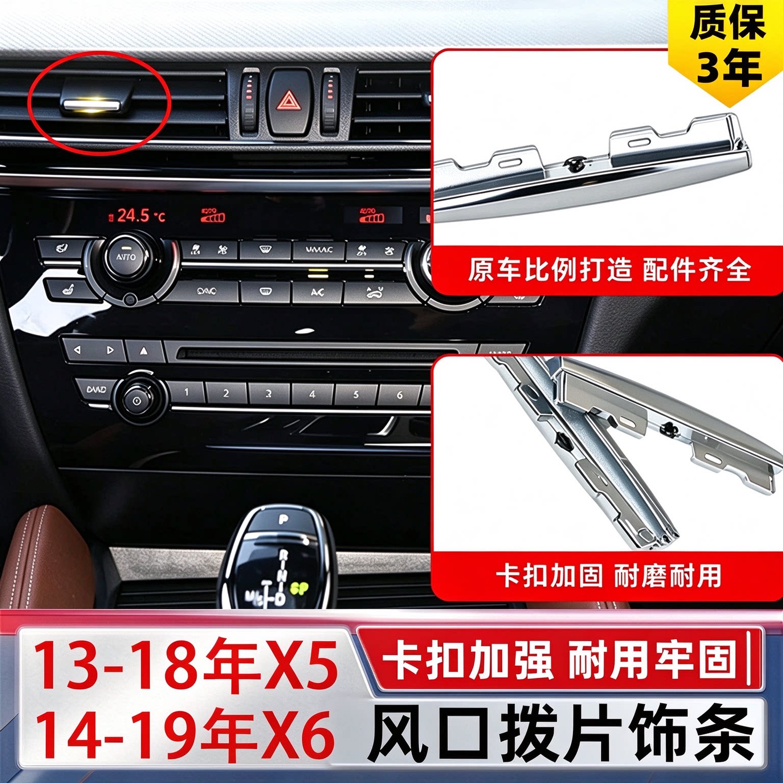 适用宝马X5X6空调面板出风口拨片电镀饰条F15F16银色亮条亮片修包