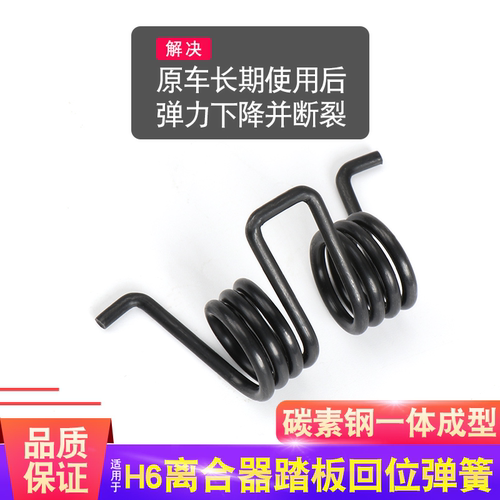 适用长城哈弗h6离合回位弹簧哈佛