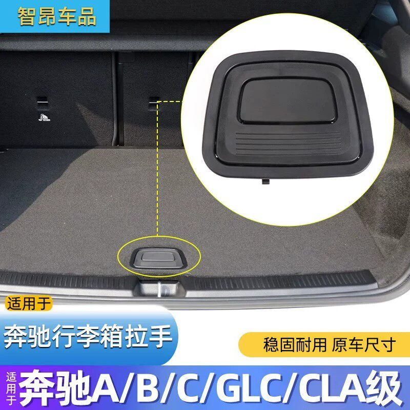 奔驰C200 C260 GLA200后备箱盖板拉手把手行李箱备胎底提手GLA220
