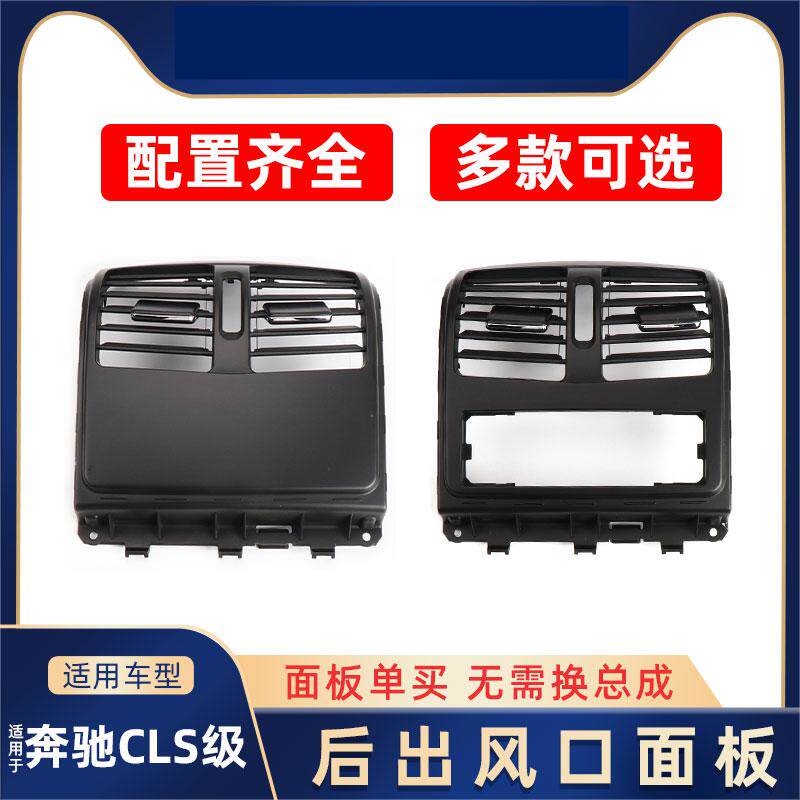 适用奔驰CLS空调出风口后排面板260 300后座空调格栅风口叶片拨片