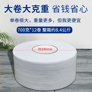 立得惠 700克大卷纸厕纸大盘纸商用整箱公司酒店厕所纸巾卫生纸