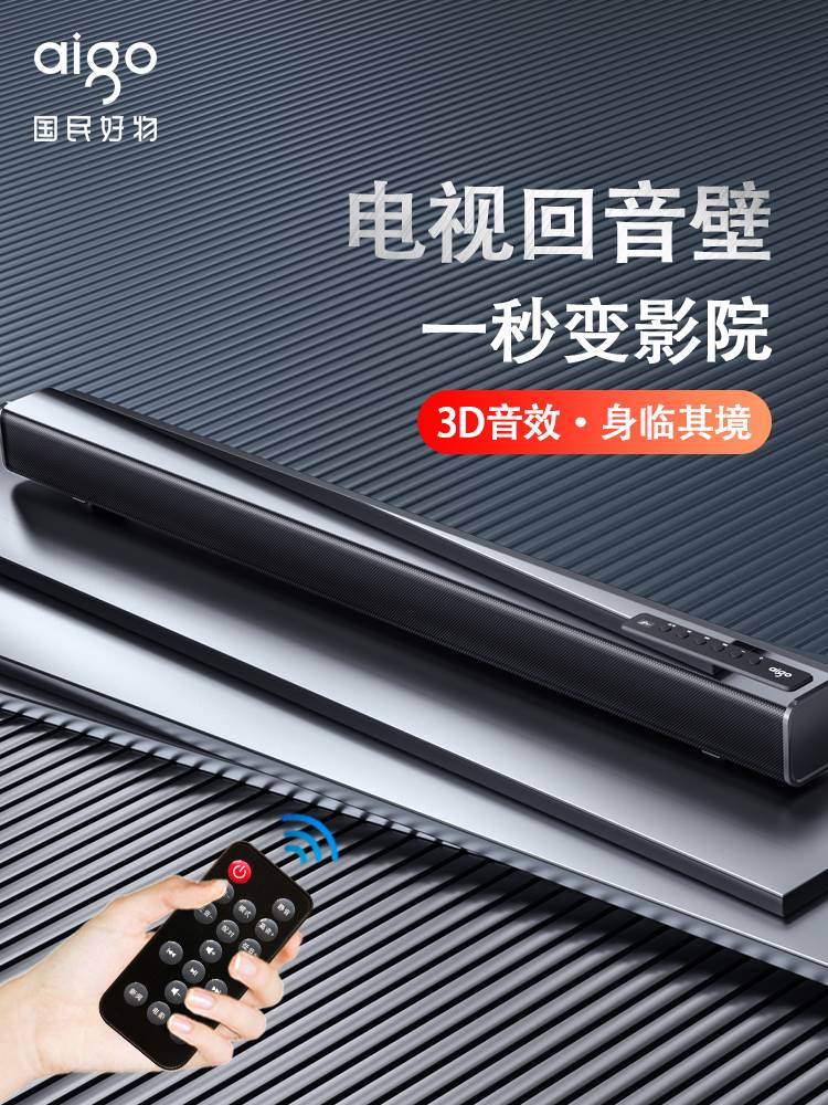 Aigo/爱国者 电视音箱T10爱国者蓝牙音箱回音壁电视音响家用客厅