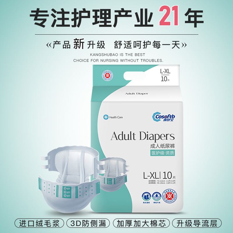 康舒宝成人尿不湿XL码男女通用医护级护理垫非拉拉裤老人用纸尿裤