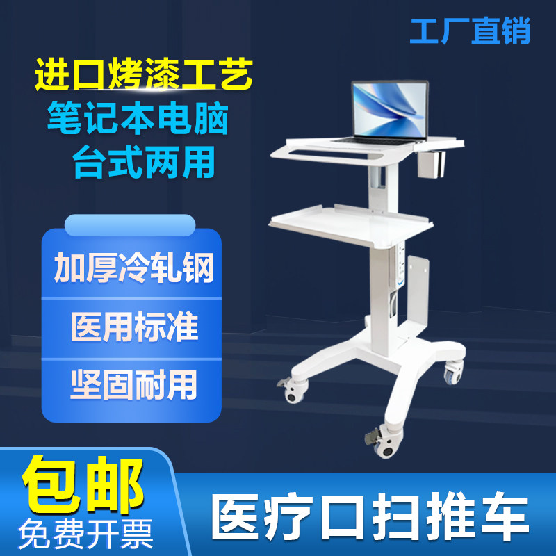 牙科移动口扫专用小推车电脑推车