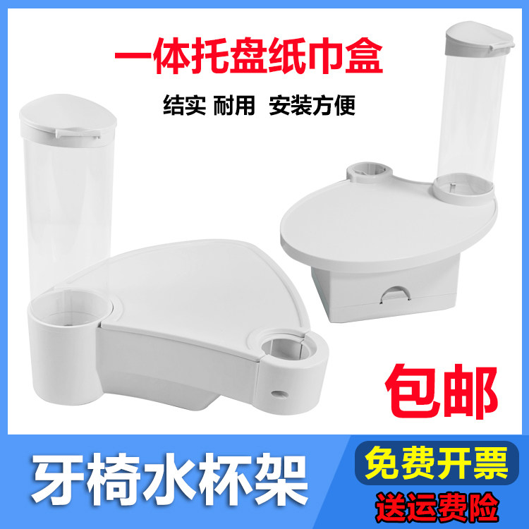 牙科牙椅托盘置物架纸杯架水杯架纸巾盒三合一水杯筒附加台抽纸盒