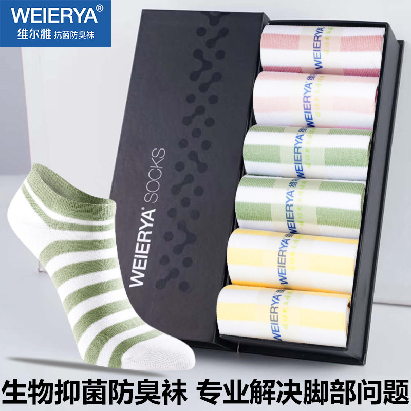 维尔雅抑菌女袜子薄款纯棉运动短袜低帮浅口船袜透气吸汗四季条纹