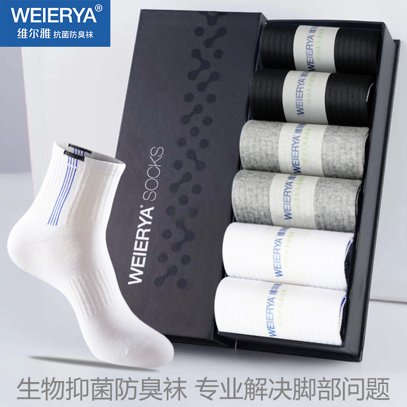 维尔雅抗菌防臭袜子男中筒纯棉四季棉袜透气吸汗简约商务条纹长袜