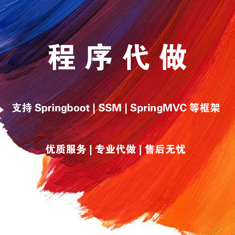 JavaWeb项目定制开发|企业管理系统设计|二次开发+部署+远程服务