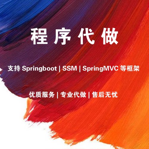 JavaWeb项目定制开发|企业管理系统设计|二次开发+部署+远程服务