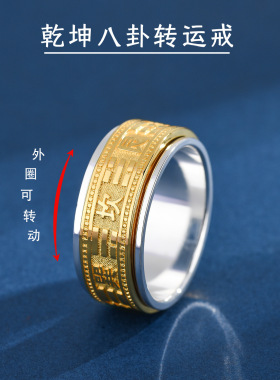 999纯银可转动乾坤八卦转运戒
