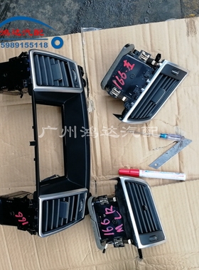 奔驰W166 ML350 ML500 GL350 GL450 GL550空调出风口 左右出风口