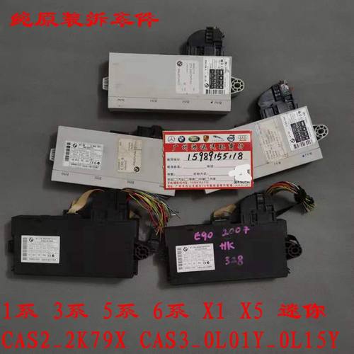宝马E87 E90 E93 E60 E84 E70 CAS2 CAS3 CAS4电脑 防盗钥匙模块