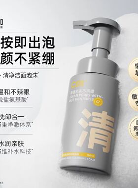 C咖氨基酸温和敏肌洗卸洁面